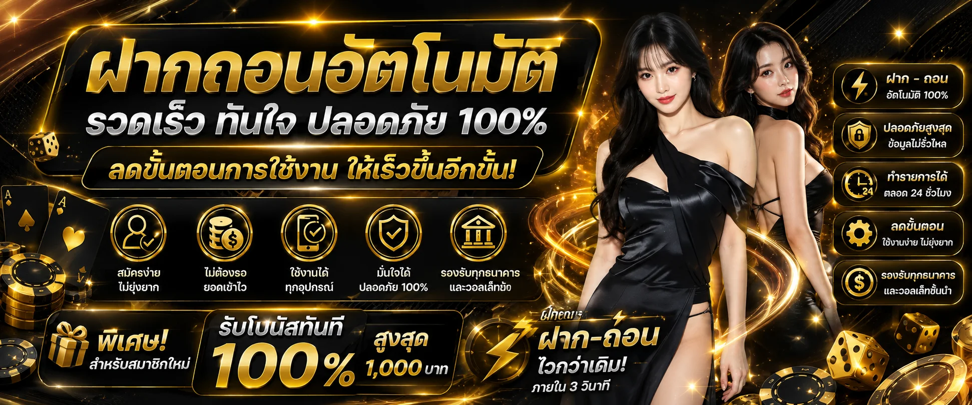 ระบบฝากถอนออโต้ ALLSTARNEW ผ่านวอเลทและธนาคาร